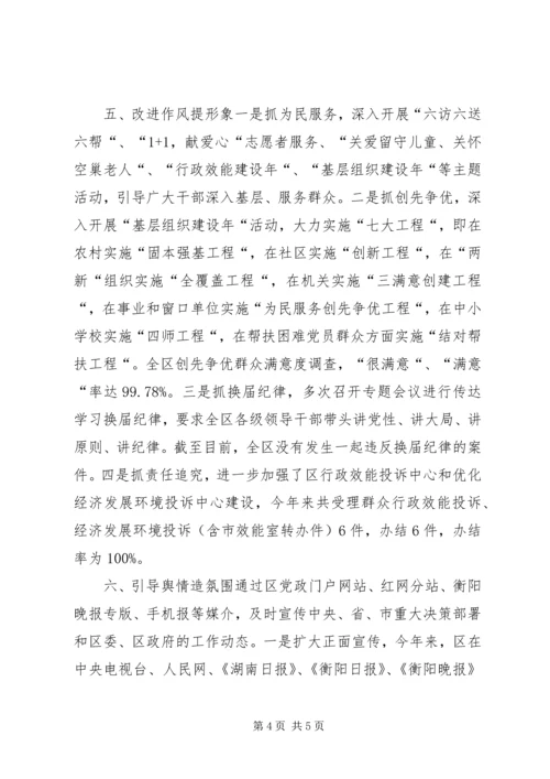 稳增长保安全促和谐活动督查工作报告.docx