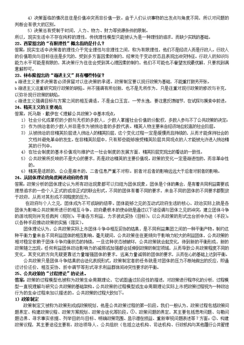公共政策导论课后习题解答