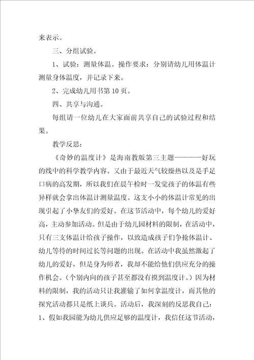 大班科学神奇的电池教案