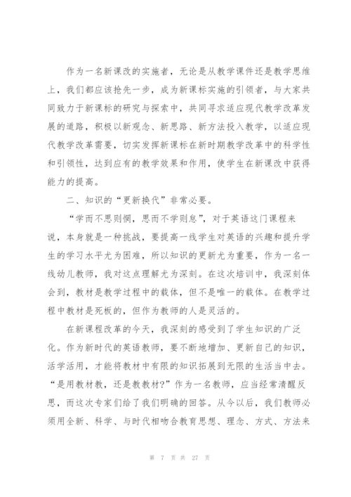 幼儿园教师国培心得范本十篇.docx