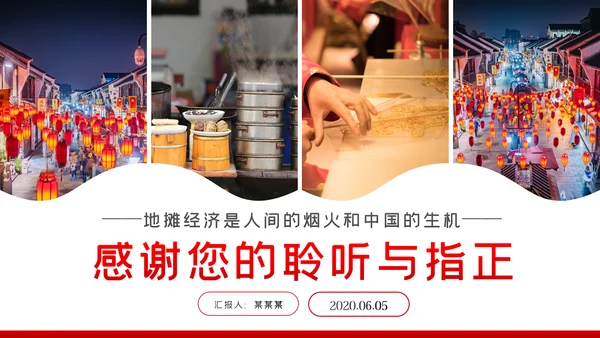 解读地摊经济发展情况与发展对策PPT模板