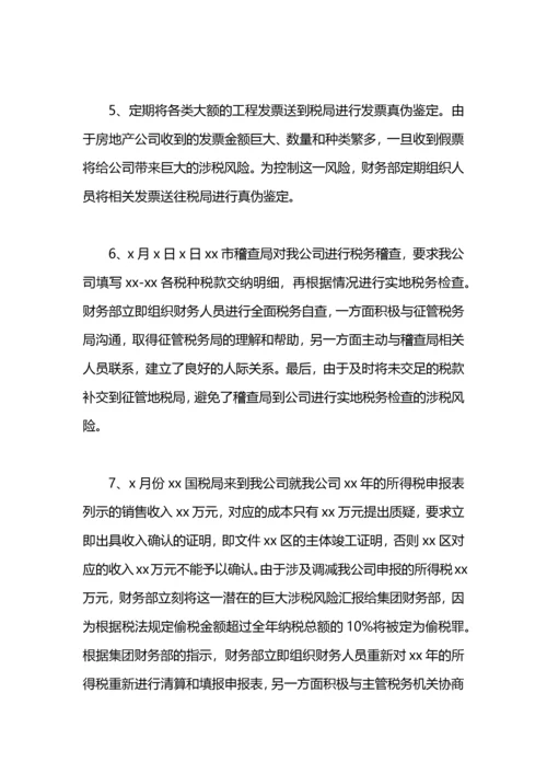 房地产财务年终工作总结.docx