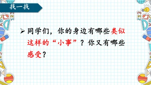 统编版语文三年级上册 第七单元  口语交际 身边的“小事”   课件