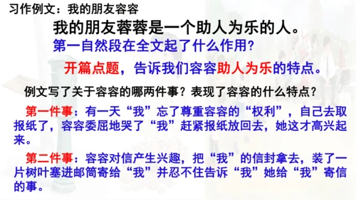统编版语文五年级下册 第五单元 习作例文 课件
