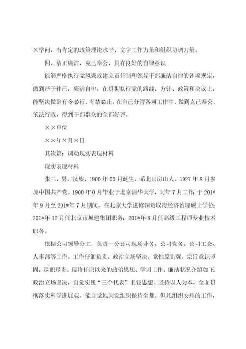 调动工作现实表现多篇