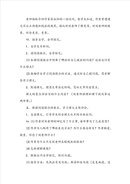 14理想的风筝教学设计之二