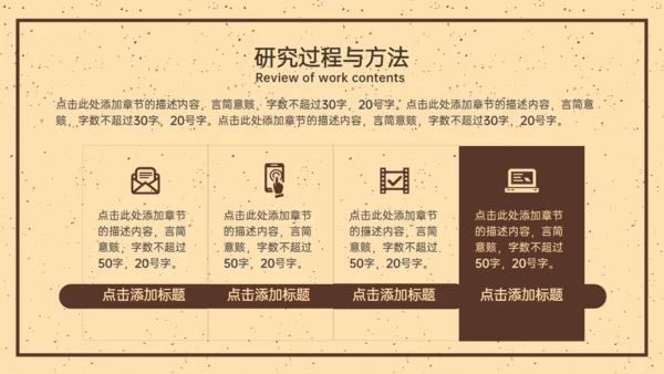 旧纸张风格历史学论文答辩开题报告通用PPT模板