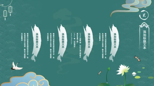 墨绿色文雅中国风工作汇报通用PPT模板
