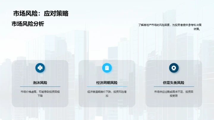 房产投资风控全攻略