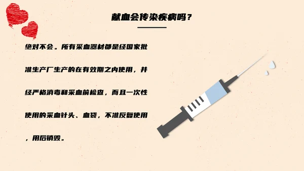 世界献血日无偿献血传递爱心通用PPT模板