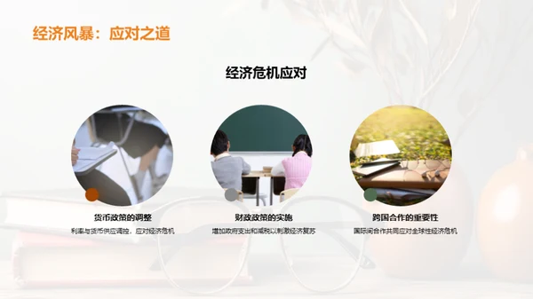 经济学的理论与实践