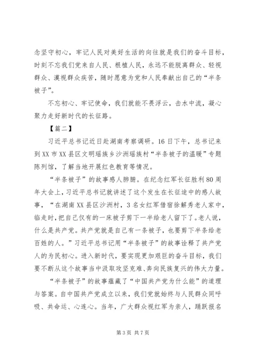 学习“半条被子”精神有感三篇.docx