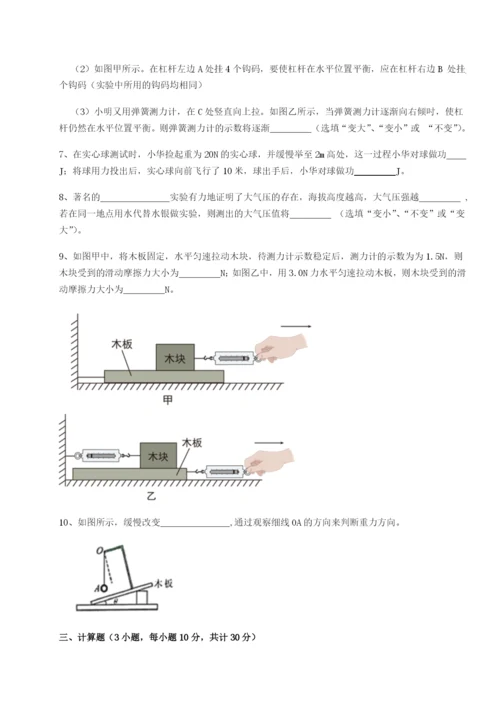 专题对点练习乌鲁木齐第四中学物理八年级下册期末考试专题测试试卷（含答案详解版）.docx