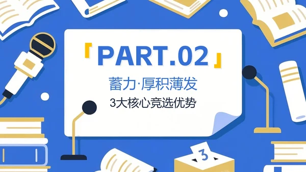 蓝色扁平插画风学生会部门竞选PPT模板