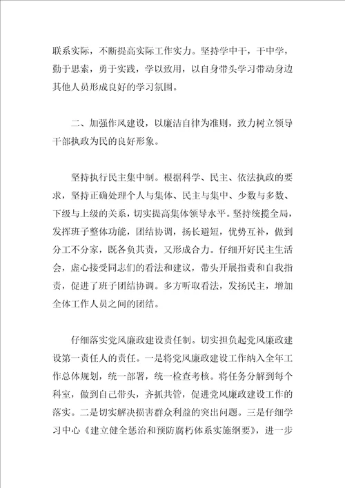 最新个人述职述廉报告范文