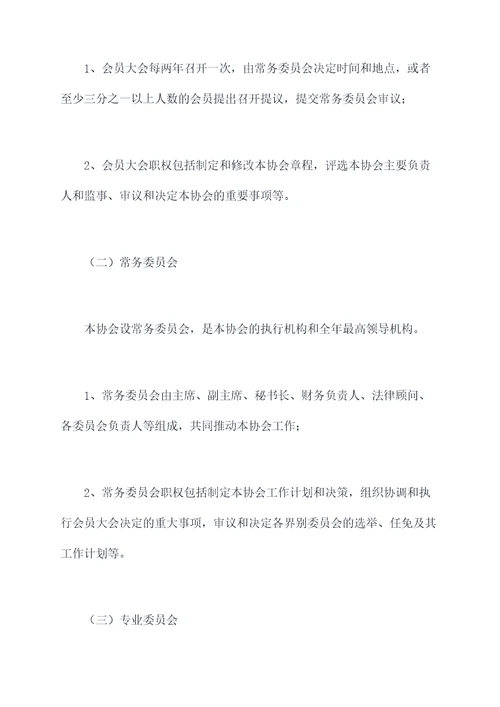 一带一路协会章程