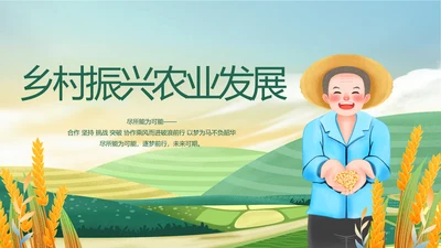 乡村振兴农业发展新农村动态PPT