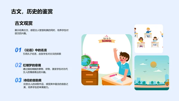 语文学习魅力展示PPT模板