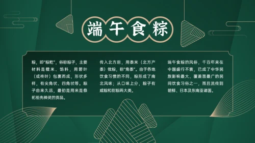 中国风绿金色端午节PPT模版