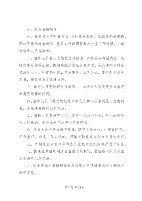 机关日常工作管理制度七篇.docx