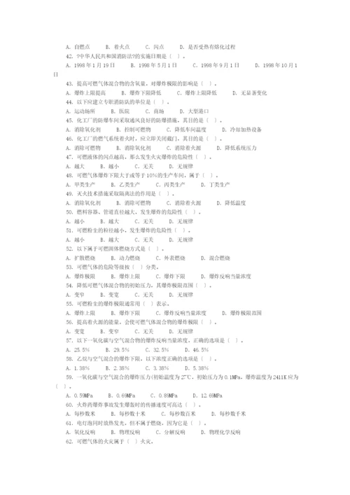 第二章防火防爆安全技术部分选择题精选及精解.docx