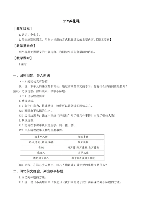 统编版四下21 芦花鞋（教案含反思）