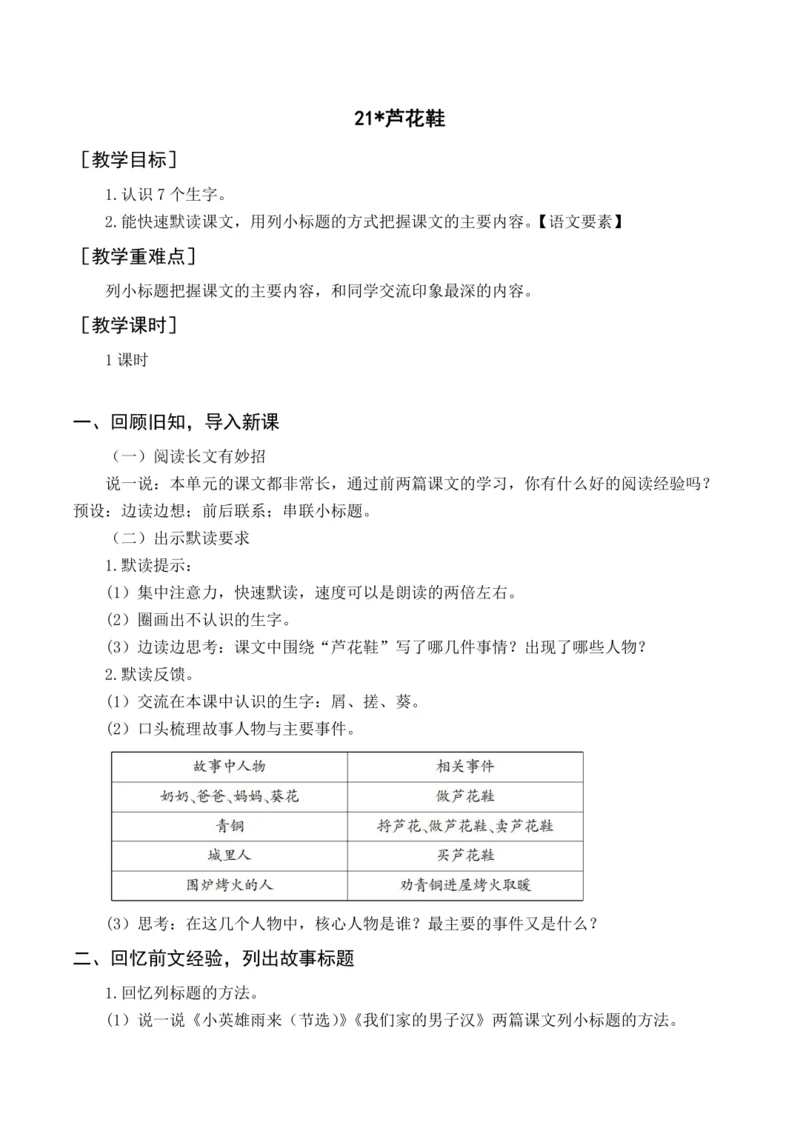 统编版四下21 芦花鞋（教案含反思）