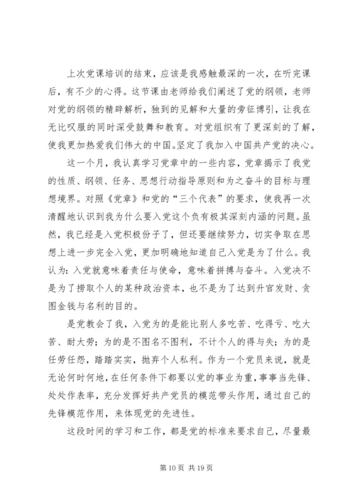 第一篇：大学思想汇报.docx