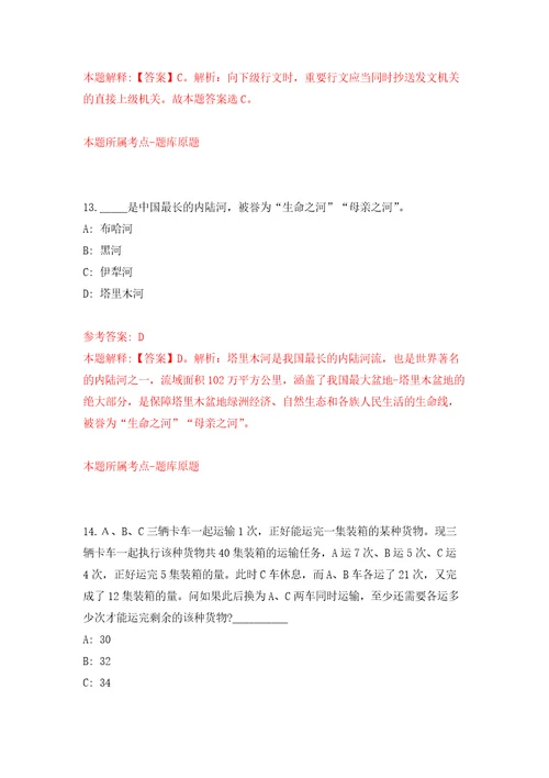 2021年12月内蒙古锡林郭勒盟盟直事业单位人才引进65人押题卷第8卷