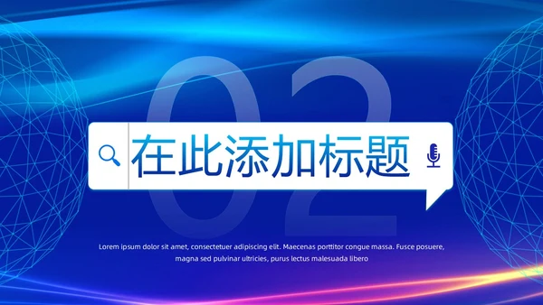 蓝色渐变简约科技风触碰未来智慧科技AI人工智能PPT模板