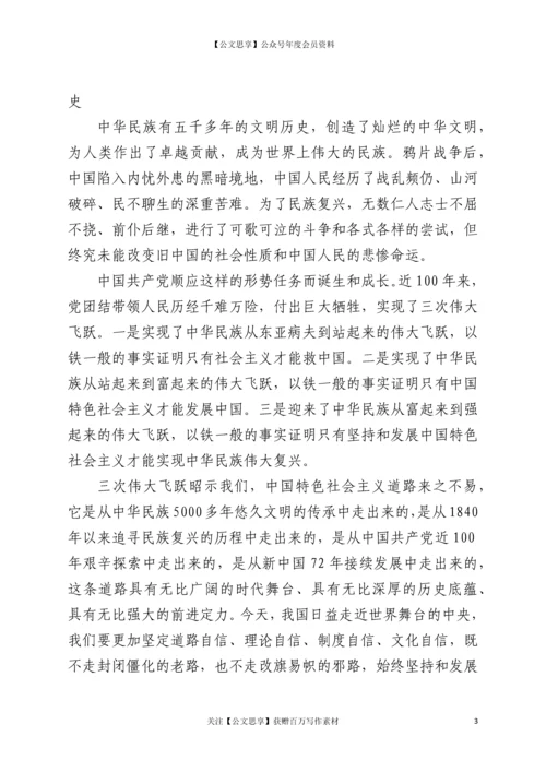 22364【党课：重温党的百年光辉历程 深刻感悟党的初心使命.docx