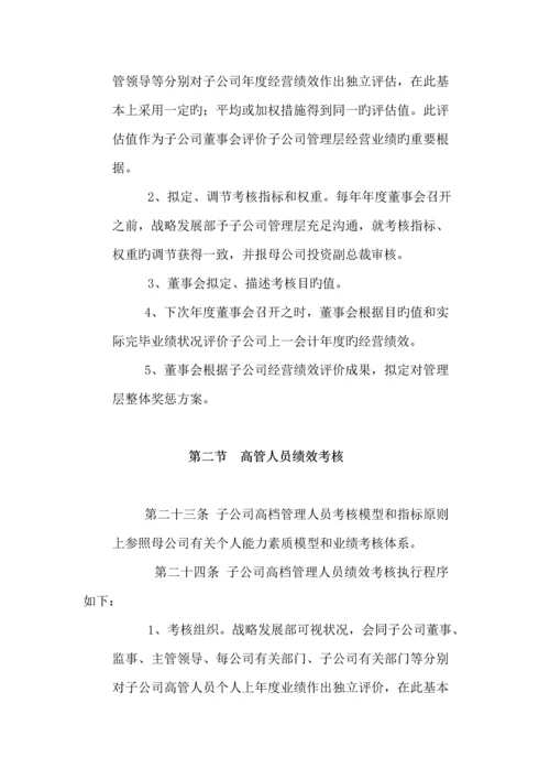 分公司管理新版制度汇总.docx