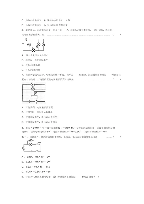 最新版2019年初三中考物理易错题集锦及答案分析