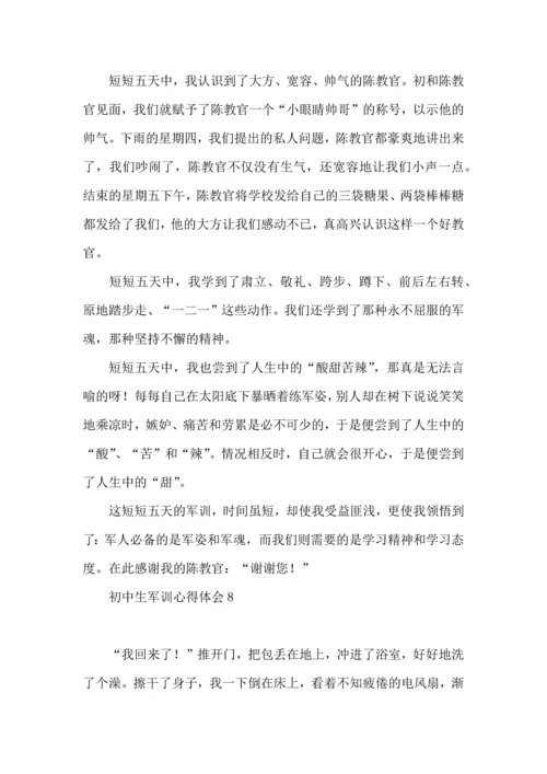 初中生军训心得体会集合15篇 (2).docx