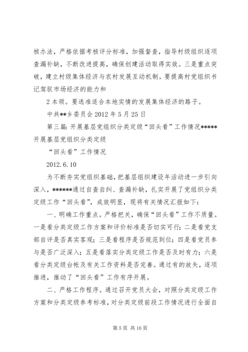 汉宾乡三措并举开展基层党组织分类定级工作“回头看”.docx