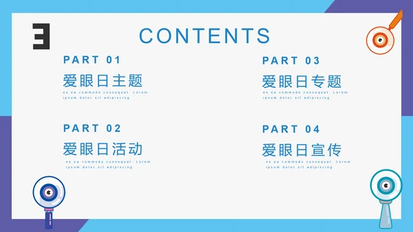 眼科全国爱眼日公益宣传通用PPT模板