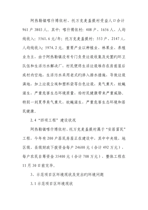 环境连片综合整治示范专项项目实施专题方案.docx