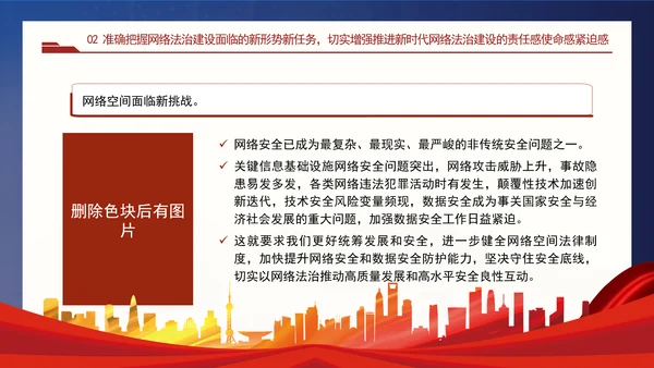 以网络法治高质量发展服务保障网络强国建设专题党课PPT