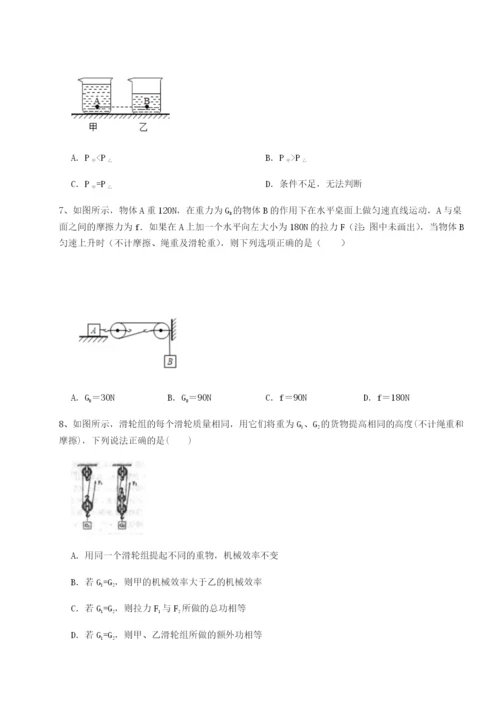 小卷练透湖南张家界民族中学物理八年级下册期末考试专题测评B卷（详解版）.docx