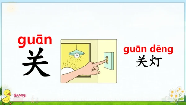 统编版语文一年级上册第四单元口语交际+语文园地四 课件
