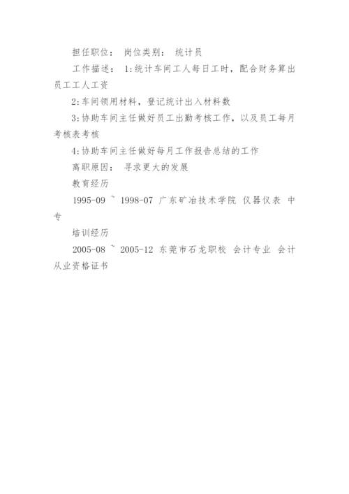 精美个人简历模板免费下载.docx