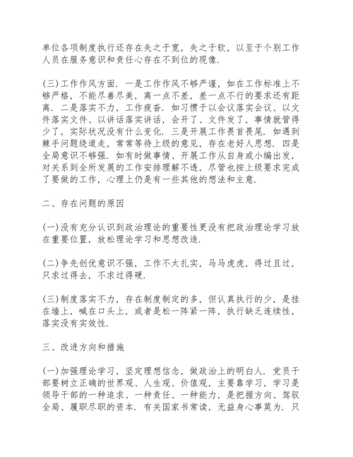 2022年度民主生活会个人对照检查材料.docx