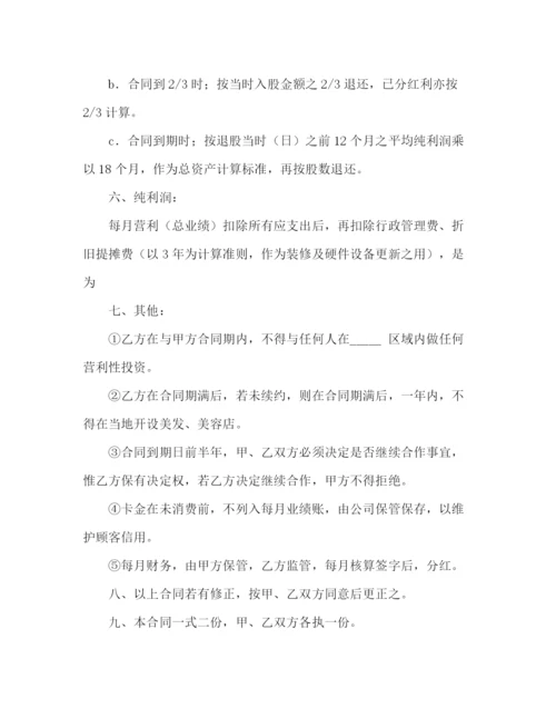 精编之员工股份协议书范本.docx