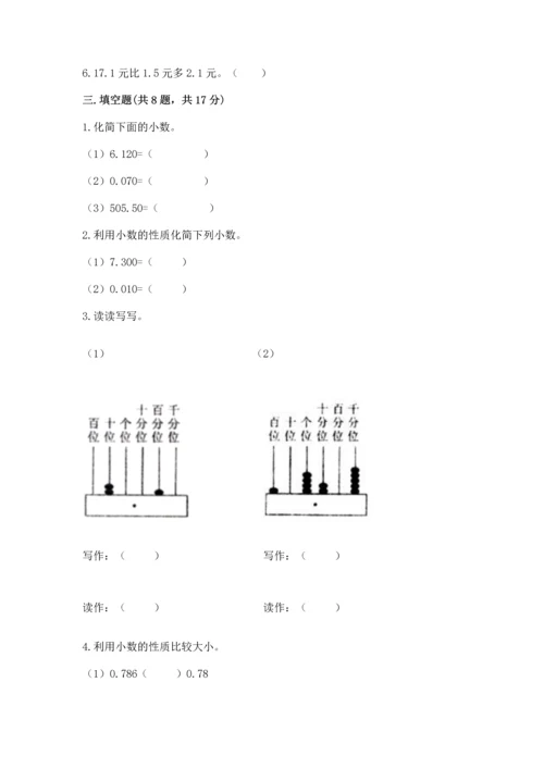 北京版四年级下册数学第二单元 小数加、减法 测试卷加精品答案.docx