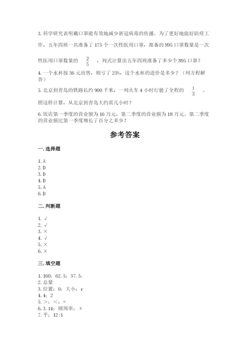 2022六年级上册数学期末测试卷附完整答案（典优）.docx