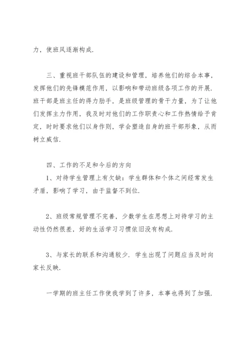 初中班主任个人学期末工作总结.docx