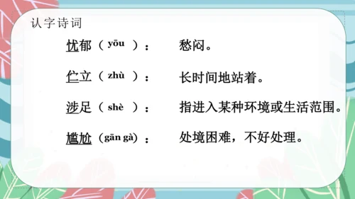 20《外国诗二首》假如生活欺骗了你 课件