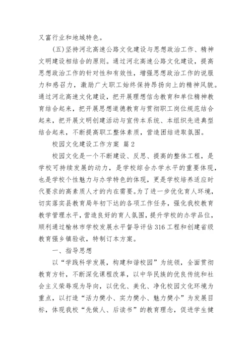 校园文化建设工作方案.docx