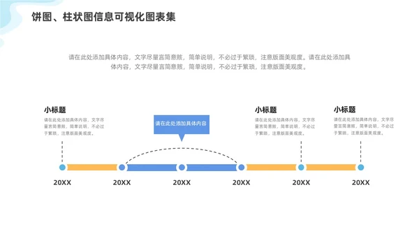 通用多彩饼图柱状图信息可视化图表集PPT