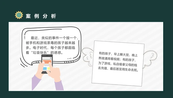 防沉迷手机主题班会通用PPT模板